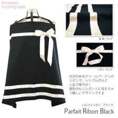 ファムベリー 授乳ケープのサムネイル