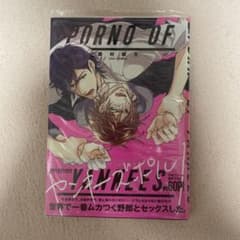 BL漫画 「ヤンキーズ ポルノ」 藤村綾生のサムネイル