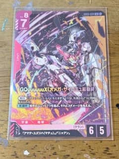 ガンダムカードゲーム ジークアクス（オメガ・サイコミュ起動時） LR