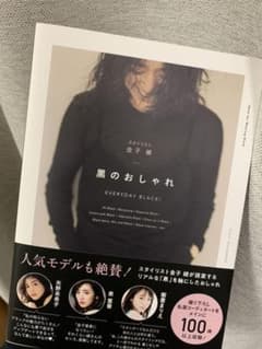 黒のおしゃれ EVERYDAY BLACK!のサムネイル
