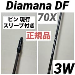 PING ピン Diamana DF ディアマナ 70X 3W シャフト FW - メルカリ
