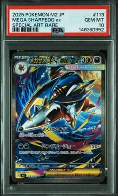 ポケモンカード メガサメハダーex SAR PSA10 ポケカ - メルカリ