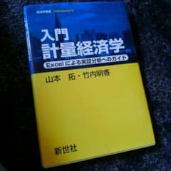 入門計量経済学のサムネイル