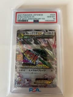 レックウザEX 2021 25周年記念カード Gem Mint 10 MレックウザEX 2021 25周年記念 Gem Mint 10 - メルカリ