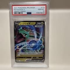 レックウザV s8b 119/184 RR PSA10 - メルカリ