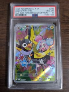 PSA10 ナンジャモのカイデン 232/SV-P プロモ - メルカリ