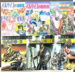 里透みどり 北斗の拳 同人誌 5冊セット 世紀末スペシャル プレ2 レア 90年 m36726533981_1.jpg?1727434937