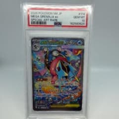 PSA10】メガゲッコウガex SAR 114/083ニンジャスピナー - メルカリ