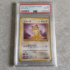 う*る様 ニャース ● 第2弾拡張パック ポケモンジャングル　PSA8　旧裏 う*る様 ニャース ○ 第2弾拡張パック ポケモンジャングル PSA8 旧裏