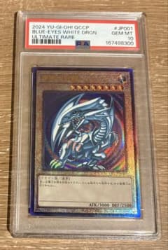 遊戯王 青眼の白龍 PSA10 キリ番のサムネイル