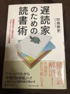 遅読家のための読書術 : 情報洪水でも疲れない「フロー・リーディング」の習慣のサムネイル
