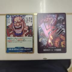 ワンピースカード 永遠に続く権力などこの世にゃねェんだ!!! ドン!!カードのサムネイル