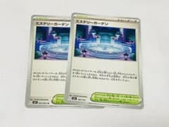 ☺︎ミステリーガーデン 2枚セットのサムネイル