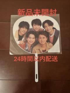 【新品未開封】ARASHI LIVE TOUR 2026 ミニうちわのサムネイル