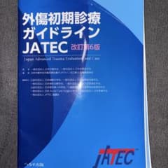 JATEC 第6版 裁断済み - メルカリ