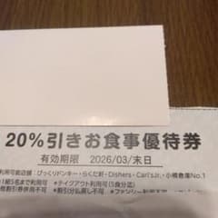 最終価格!びっくりドンキー20%引き お食事優待券1枚 有効期限2026年3月末のサムネイル