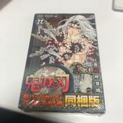 鬼滅の刃 22巻 缶バッジセット・小冊子付き同梱版のサムネイル
