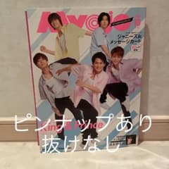 【ピンナップあり】Myojo 2020年10月号のサムネイル