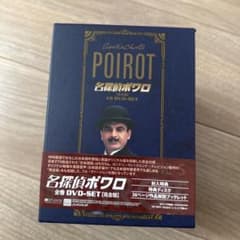 名探偵ポワロ 全巻 DVDセット　シーズン1〜シーズン8のサムネイル
