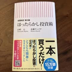 全面改訂 第3版 ほったらかし投資術のサムネイル