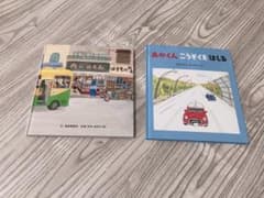 新品　絵本　車　バス　幼稚園のサムネイル