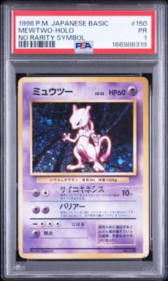 ミュウツー　初版マークなし　psa1 旧裏 PSA1】 ポケモンカード ミュウツー 初版 旧裏 - メルカリ