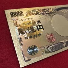 純金の1億円札 メルカリ最高品質 24k 長財布・バッグに 金運財運限定アイテムのサムネイル