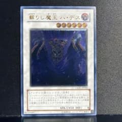 遊戯王 蘇りし魔王 ハ・デス レリーフ - メルカリ