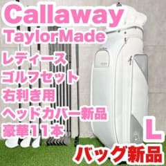 バッグ新品】テーラーメイド バーナー レディース L ゴルフクラブ