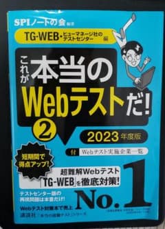 【TG―WEB・ヒューマネージ社のテストセンター編】 これが本当のWebテスト…のサムネイル