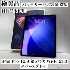 極美品 バッテリー最大容量93% iPad Pro 12.9 第5世代 2TB - メルカリ