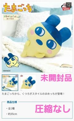 たまごっち　まめっち　ぬいぐるみ 　めちゃもふぐっと　りらっくすまめっち