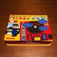 ミキハウス くるま おもちゃのサムネイル