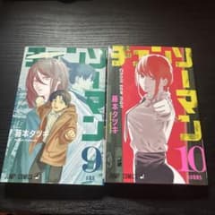 チェンソーマン9巻・10巻のサムネイル
