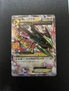 ば*君様 レックウザメガ進化 25thのサムネイル