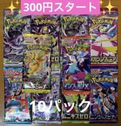 ポケモンカード 未開封パック 絶版 まとめ売り 計10パック バラエティ