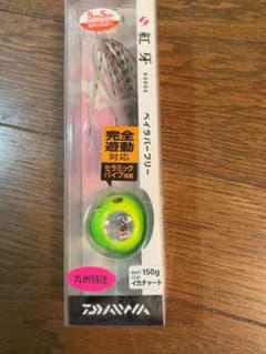 ダイワ 紅牙 ベイラバーフリー 150g 九州特注のサムネイル