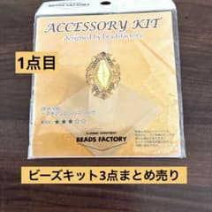 ビーズキット3点まとめ売り.指輪 ネックレス.チャーム - 5