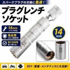 プラグレンチ 14mm 磁器 ソケット ユニバーサル スパークプラグレンチ