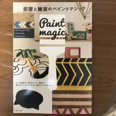 部屋と雑貨のペイントマジックのサムネイル