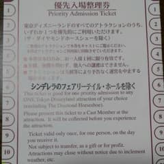 ディズニーランド 優先入場整理券のサムネイル