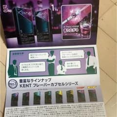 引き換え券 ケント クリックのサムネイル