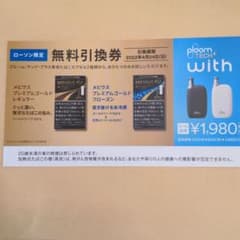 メビウス無料引換券のサムネイル