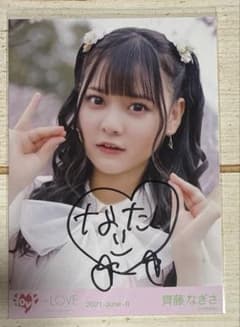 齊藤なぎさ 直筆サイン入り 生写真 桜の咲く音がした - メルカリ