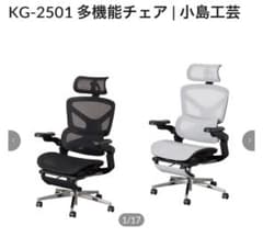小島工芸 KG-2501 多機能チェアのサムネイル