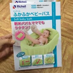 ふかふかベビーバス  リッチェルのサムネイル