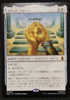 MTG マインド・ストーン 他2点セット日本語版 non foil MTG マインド・ストーン 日本語 - メルカリ
