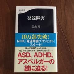 発達障害のサムネイル