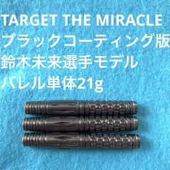 鈴木未来ブラックコーティング版TARGET THE MIRACLEミラクル21g 鈴木未来ブラックコーティング版TARGET THE MIRACLEミラクル21g - メルカリ