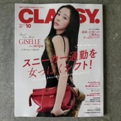 CLASSY.（クラッシィ） 2026年 10月号 - 2